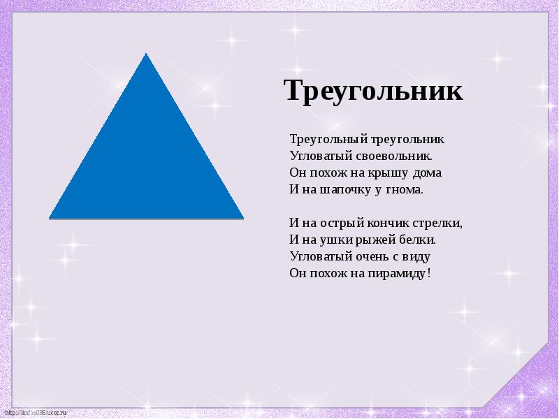 Признаки фигур. Треугольный треугольник. Треугольник похож на крышу дома и шапочку для гнома. Физ минутка про геометрические фигуры вторая младшая группа. Почему треугольник треугольный.