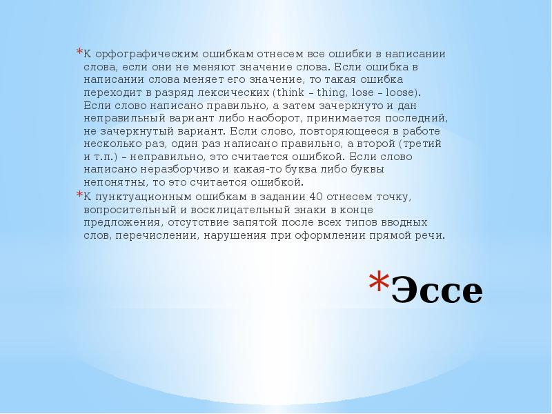 Текст з. Ошибки в написании слов. Слова с орфографическими ошибками. Ошибка в значении слова. Эссе на одну букву.