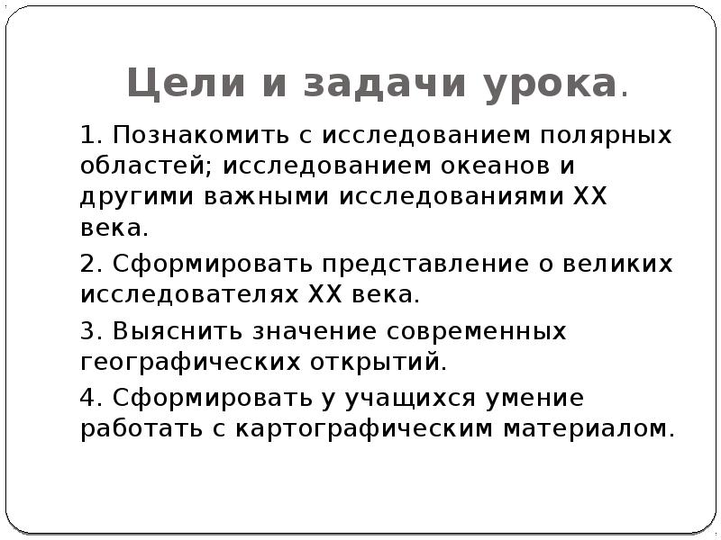 Хх исследования. Цели и задачи современной географии. Цели и задачи географических исследований. Цель и задачи изучении географии. Задачи исследований в географии.