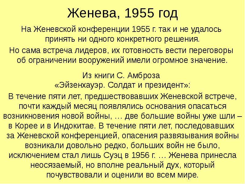 Внешняя политика ссср в 1953 1964 гг от духа женевы к карибскому кризису презентация