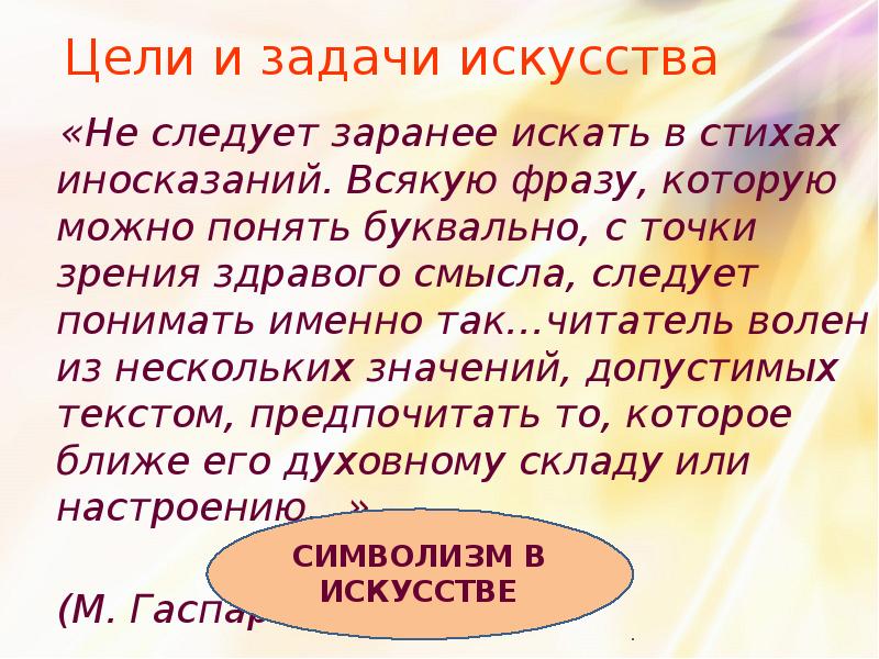 Искусство задания. Задачи искусства. Цели и задачи искусства. Задачи искусства кратко. Социальные задачи искусства.