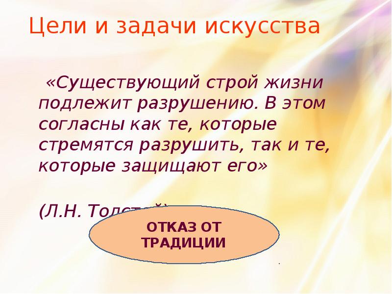 Существующий строй. Задачи искусства. Основная задача искусства. Задачи искусства кратко. Цели и задачи искусства кратко.