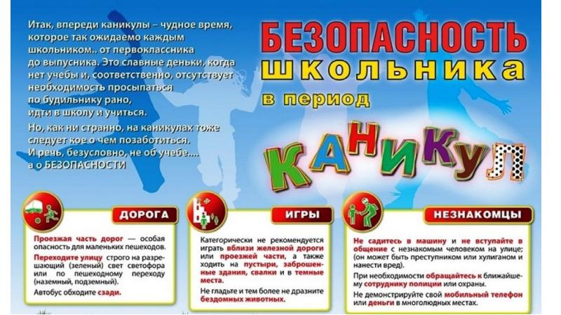 Правила поведения летом на каникулах презентация