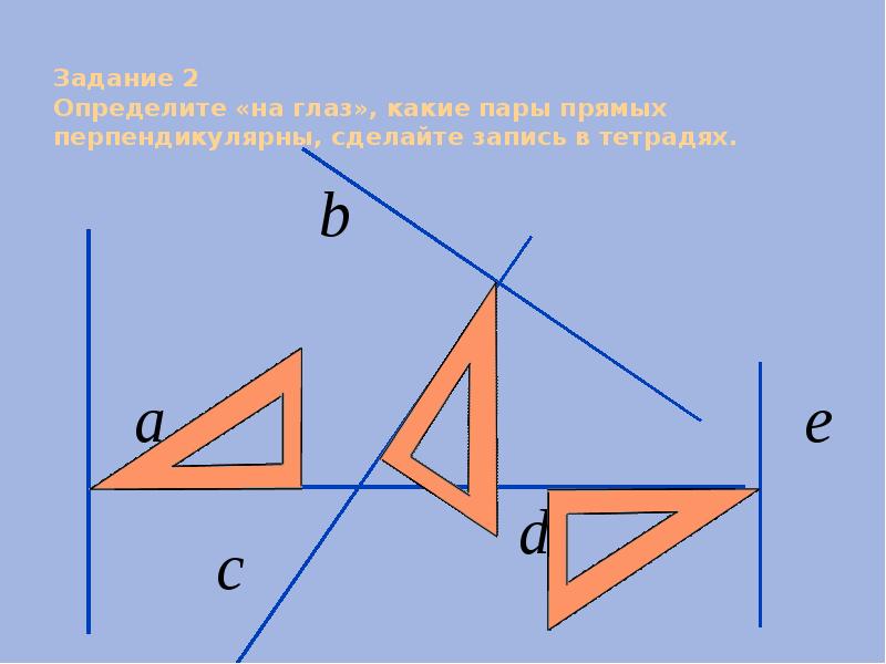 7 класс перпендикулярные прямые презентация