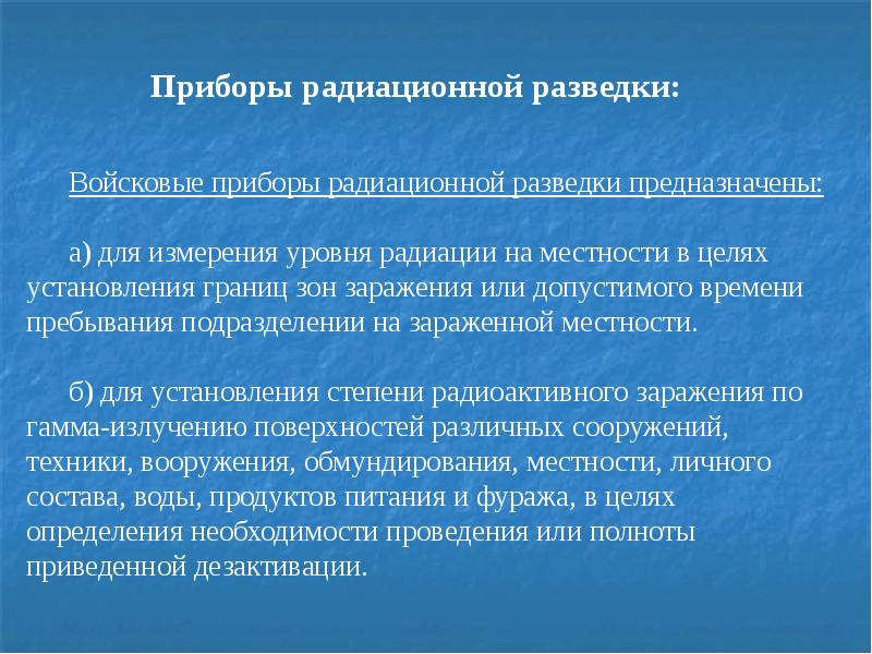 Радиационная разведка презентация