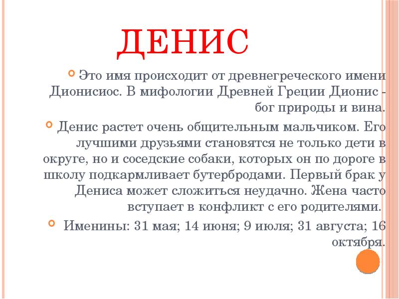 Как переводится имя его. Как переводится имя его