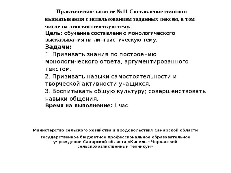 Связного высказывания. Составление Связного высказывания. Монологическое высказывание на лингвистическую тему. Составьте монологическое высказывание на лингвистическую тему. Составление Связного высказывания с использованием предложений.