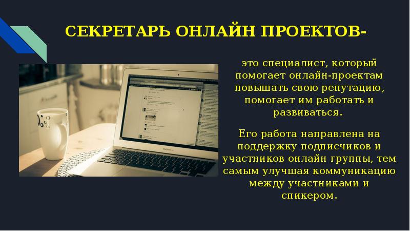 Секретарь проекта это