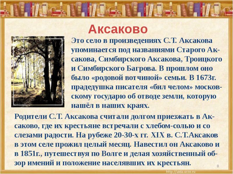 Биография аксакова 4 класс. Творчество Аксакова. Творчество Аксакова проект. Сообщение о творчестве Аксакова. Творчество Аксакова краткое.