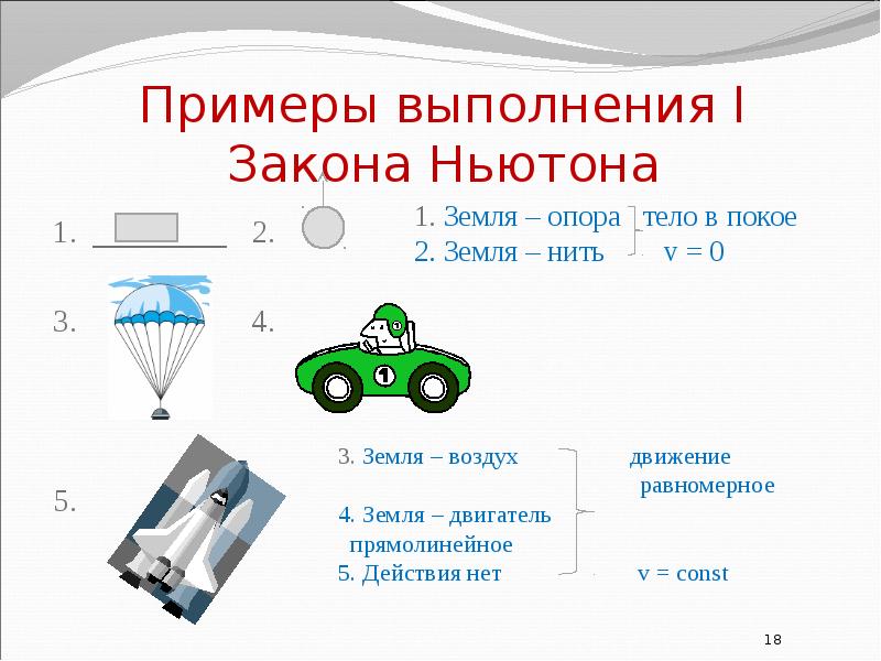 Второй закон ньютона презентация 8 класс