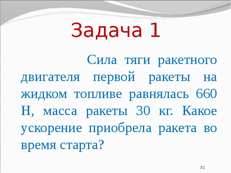 Сила тяги реактивного двигателя. Сила тяги ракеты в ньютонах.