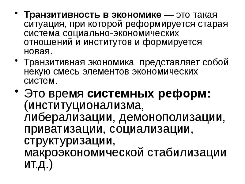 Транзитивность. Транзитивная экономика. Транзитивный это. Свойства отношений транзитивность.