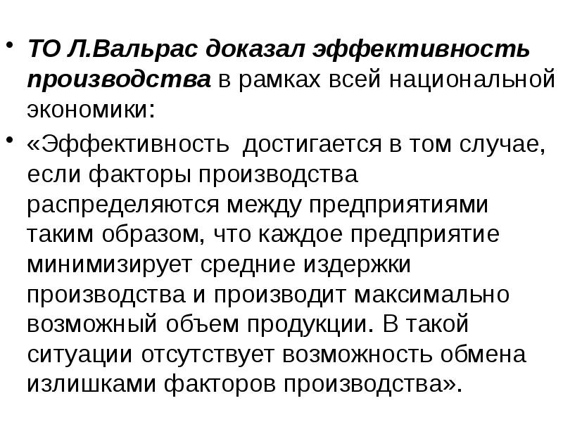 Достигается благодаря. Максимальная эффективность производства достигается в случае. Максимальная эффективность производства. Когда достигается максимальная эффективность производства. Производственная эффективность достигается если.