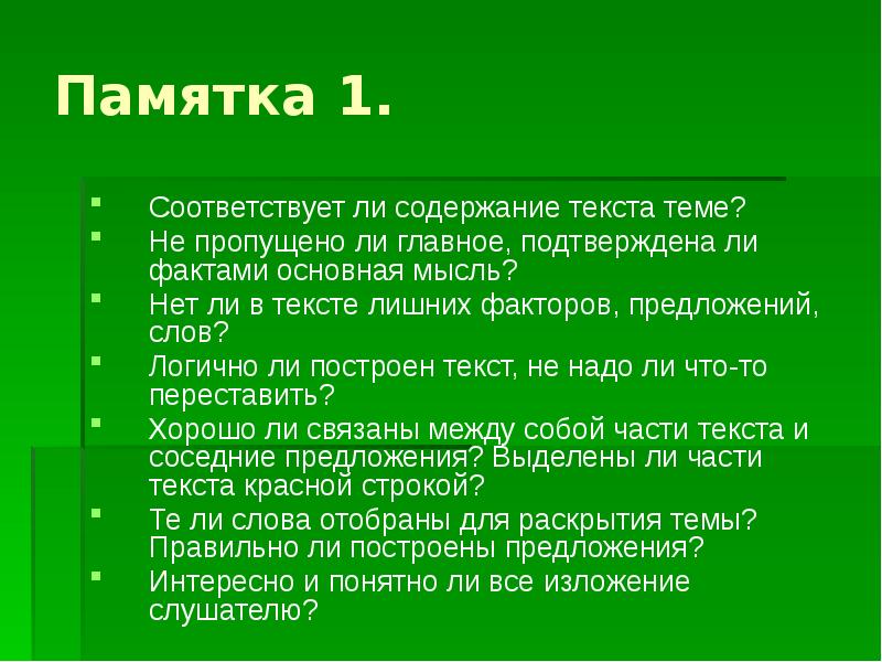 Пересказ текста другими словами. Содержание памятки. Оглавление в памятке. Памятка по пересказу героя. Памятка по содержанию груза.