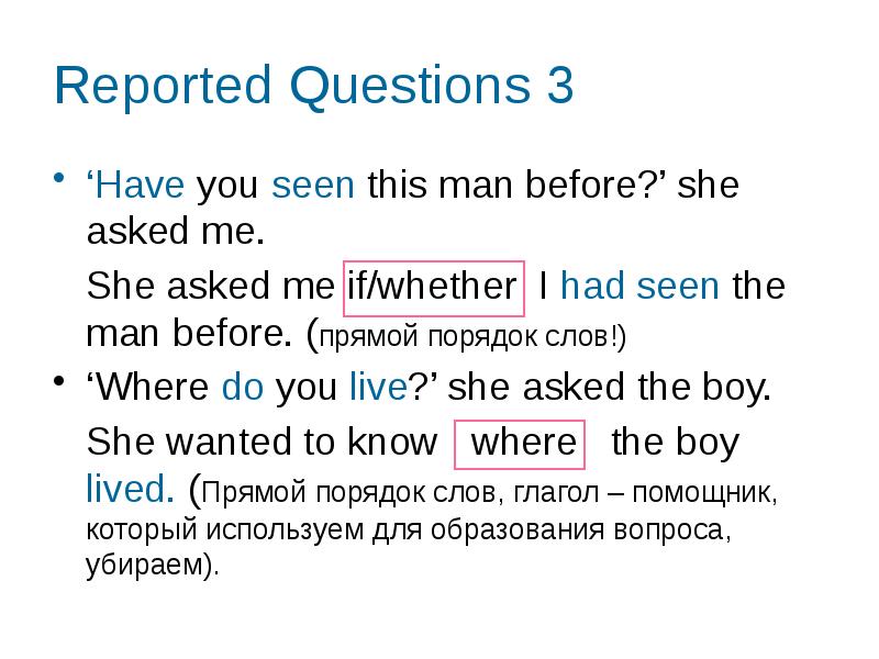 These questions. Reported questions правила таблица. Reported questions правило. Репортед КВЕСТИОНС. Whether reported Speech.