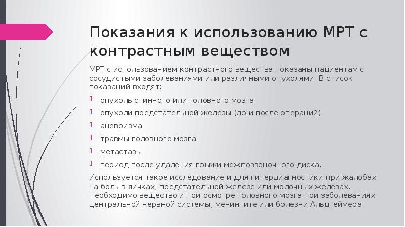 Мрт в стоматологии презентация