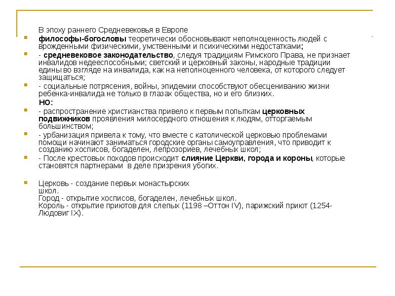 Реферат: Воспитание и школа в странах Западной Европы в эпоху раннего Средневековья 2