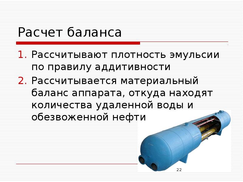 Расчет эмульсии. Плотность эмульсии. Плотность по правилу аддитивности. Плотность эмульсии формула. Плотность нефтяной эмульсии.