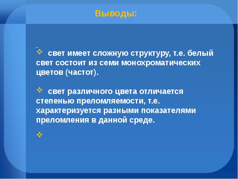 Вывод света. Свет имеет структуру. Структура белого света. Сложный состав белого света ученый. Сложный состав белого света кто открыл.