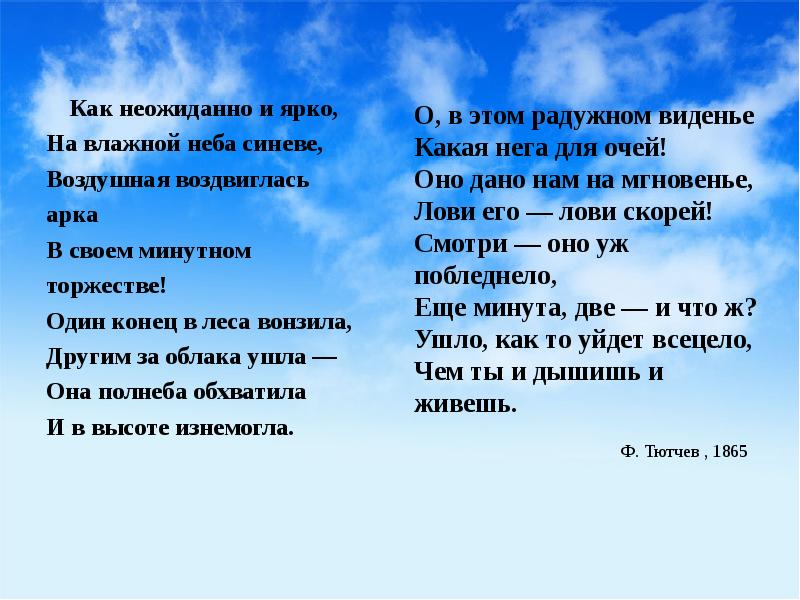 Стихотворение тютчева как неожиданно. Как неожиданно и ярко. Стих как неожиданно и ярко. Как неожиданно и ярко Тютчев. Стих как неожиданно и ярко 4 класс.