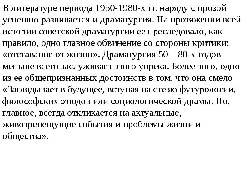 Драматургия 1950 1980 годов презентация