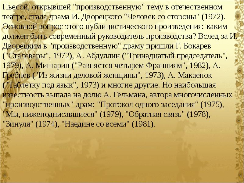 Особенности драматургии 1950 1960 х годов презентация