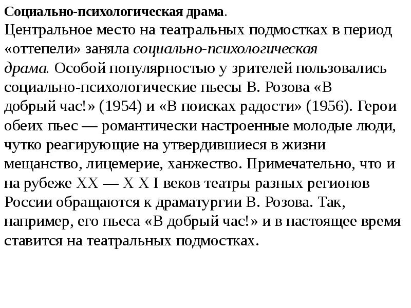 Социально психологические пьесы в розова презентация