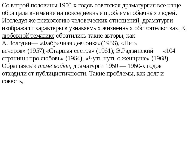 Особенности драматургии 1950 1960 х годов презентация