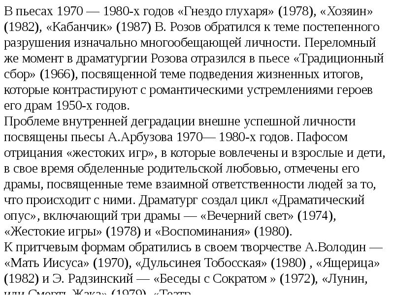 Драматургия 1950 1980 годов презентация