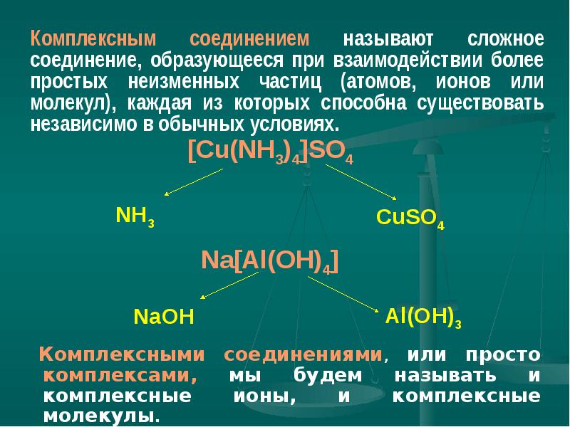 Соединения презентация. Назвать комплексное соединение cu nh3 4 so4. Комплексные соединения с водородом. Комплексные соединения в организме человека. Комплексные соединения с калием.