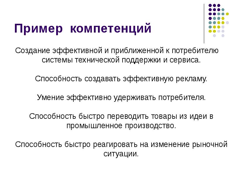 Пример полномочий. Технические навыки примеры. Компетенции примеры. Способности примеры. Полномочия примеры.