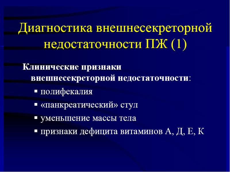 Хронический панкреатит презентации