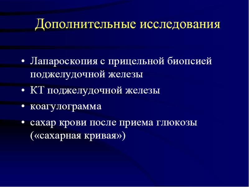 Хирургическое лечение хронического панкреатита презентация