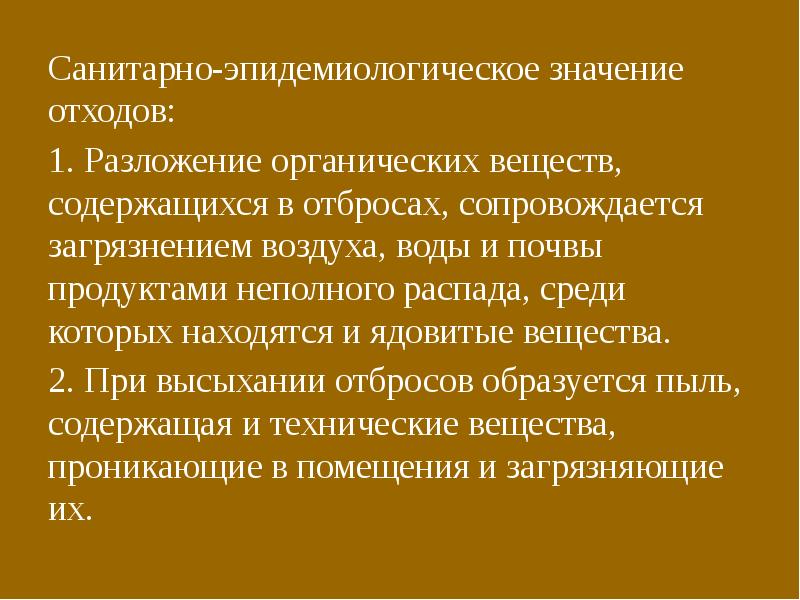 Эпидемиологическое значение почвы презентация