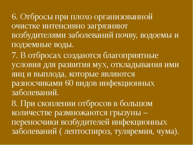 Инфекции почвы. Заболевания от почвы. Инфекции относятся к почвенным. Классификация отбросов в лаборатории. Для освобождения воды от возбудителей заболеваний проводят ее.