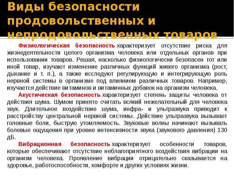 Безопасные товары. Все виды безопасности. Виды безопасности различные. Виды безопасности презентация. Понятие безопасности товаров работ и услуг.