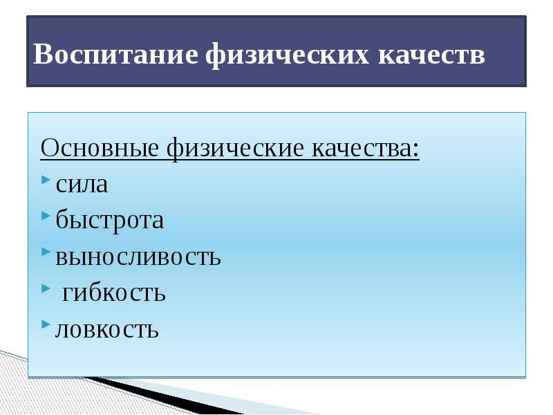 ловкость воспитание