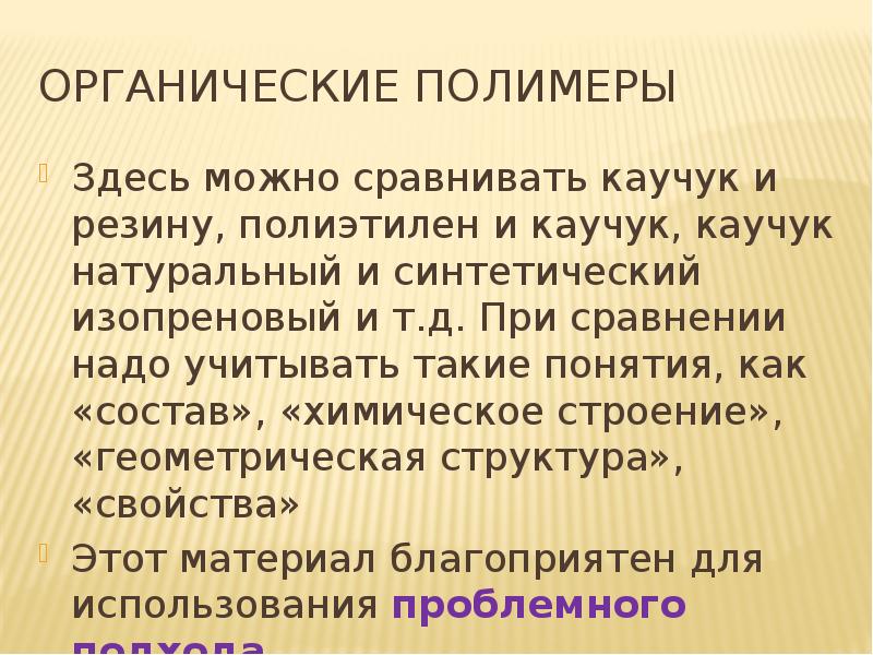 Почему каучук эластичен и термопластичен а резина не термопластична