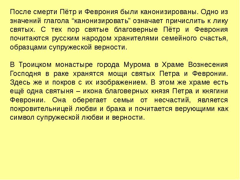 Святые сочинение. Почему пётр и Феврония причислены к лику святых. Почему Петра и Февронию причислили к лику святых кратко. Почему Церковь причислила Петра и Февронию к лику святых. Почему Петр и Феврония канонизированы.