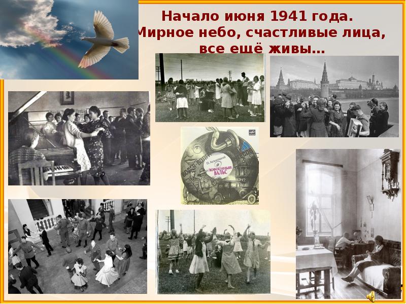 Картина 21 июня 1941