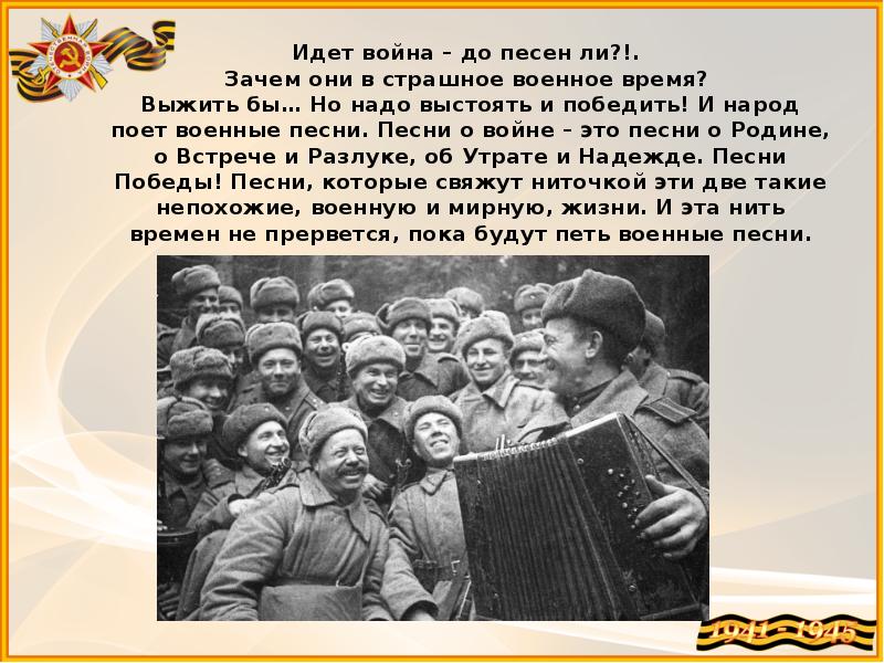 Презентация песни вов 1941 1945