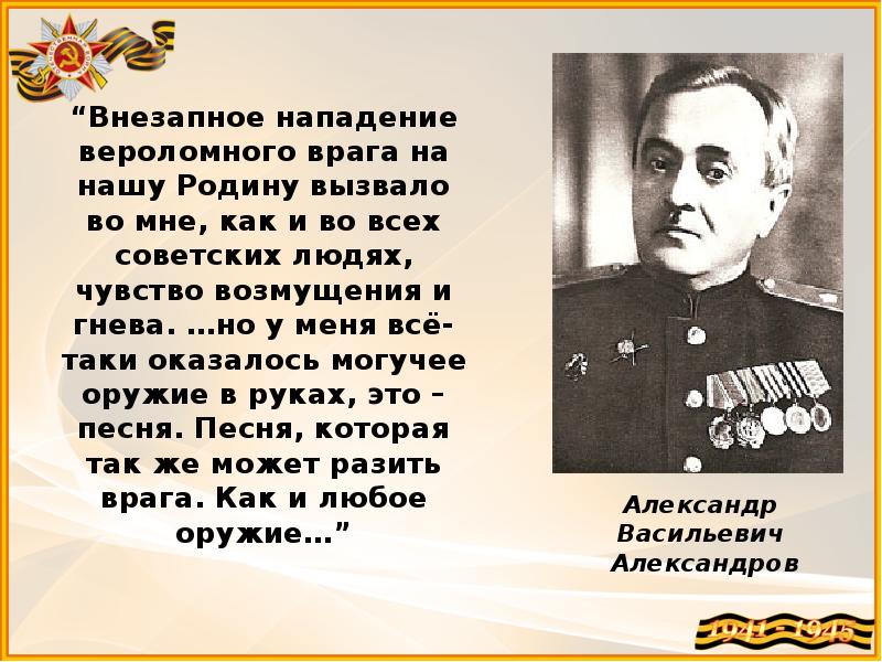 Великие песни. Нужен вывод о вероломном человеке. Книга это могучее оружие без нее я был бы немым или. Внезапная атака 4 буквы.