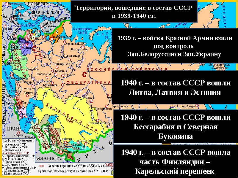 Территории присоединенные к ссср в 1939 1940 гг карта