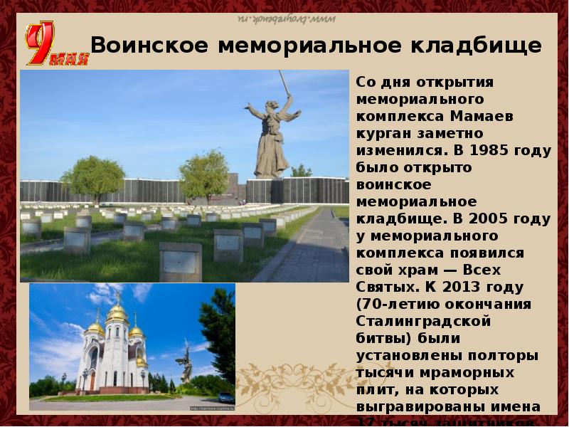 Мамаев курган презентация