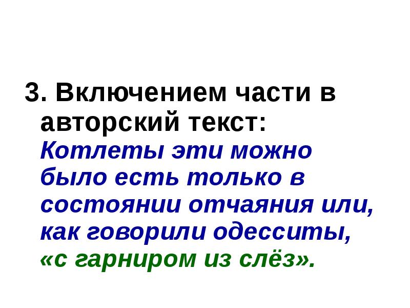 Презентация цитаты и способы цитирования 9 класс