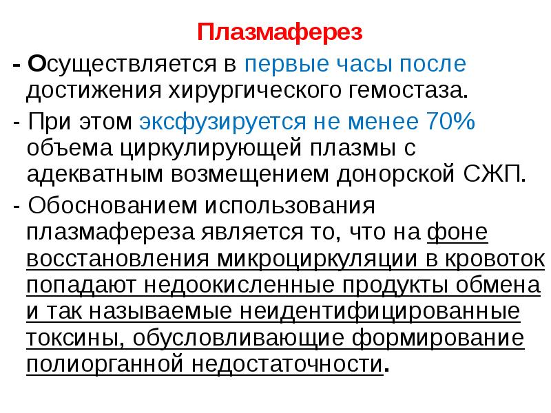 Плазмаферез отзывы. Плазмаферез презентация. Плазмаферез в акушерстве. Протокол плазмафереза. Плазмаферез при аллергии.