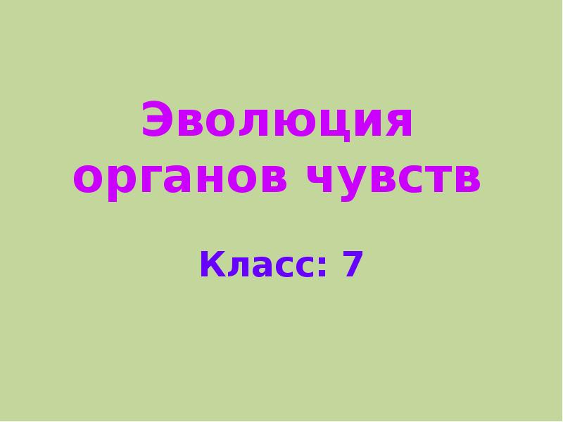 Презентация по биологии 8 класс эмоции