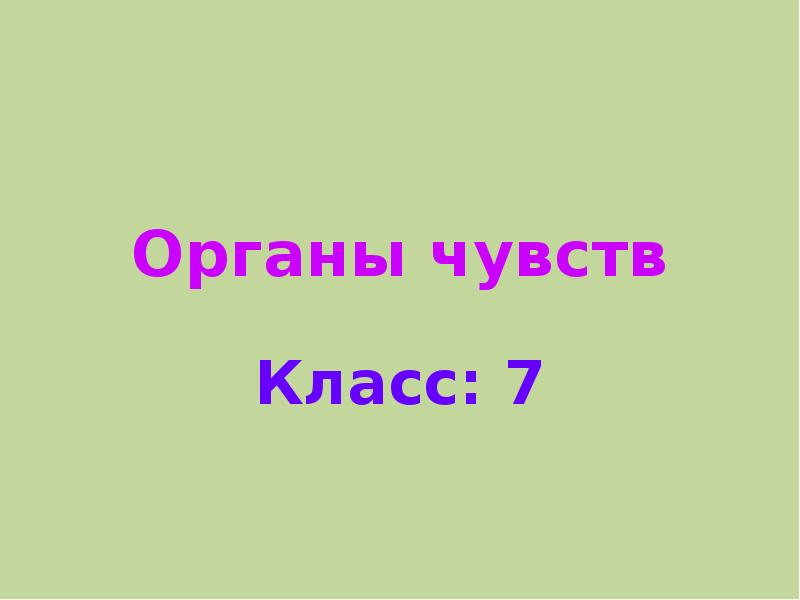 Презентация по биологии 8 класс эмоции