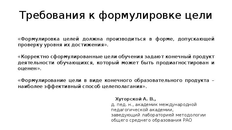 Требования к формулировке цели презентации возможно несколько вариантов ответа