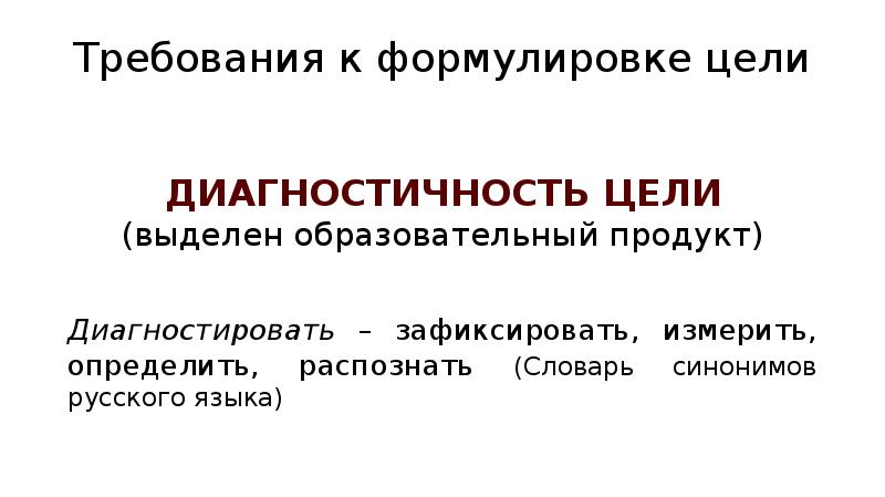 Требования к формулировке цели презентации возможно несколько вариантов ответа